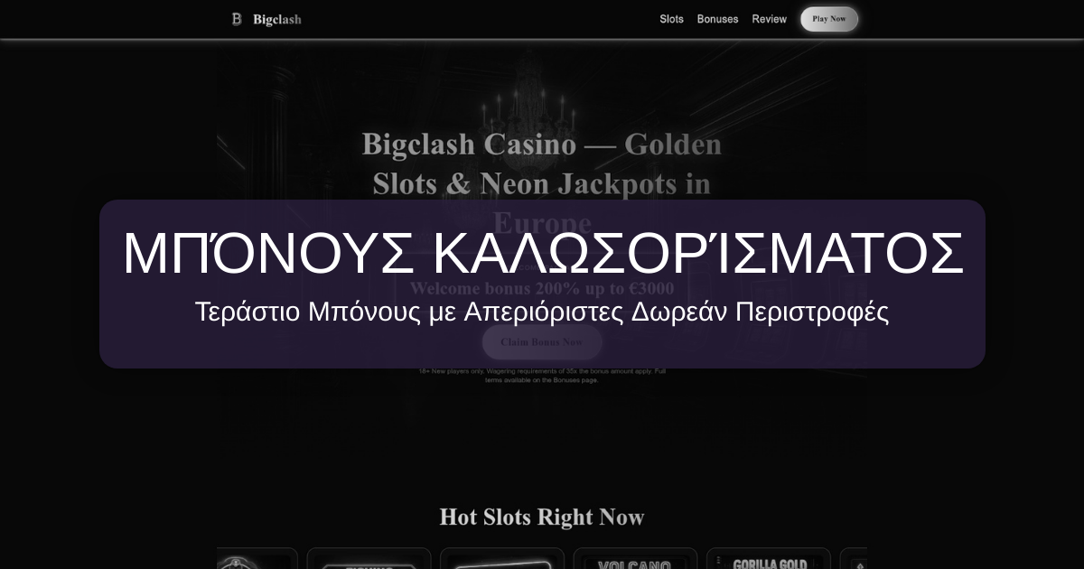 Καλώς ήρθατε στο BigClash Casino